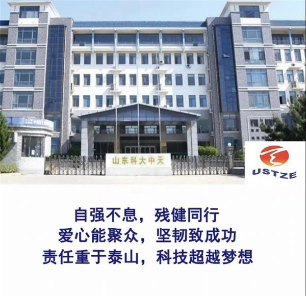 自強不息，殘健同行－－塑造新時代中天特色文化價值觀