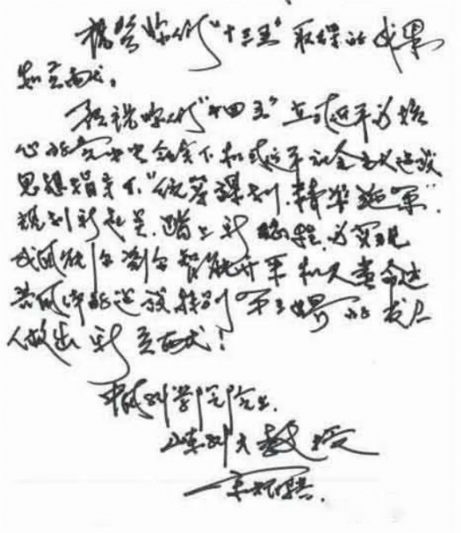 新起點、新征程、新突破--初心不改 宋院士為中天寄語